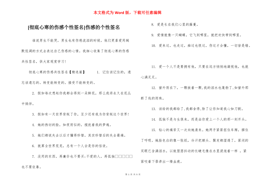 [彻底心寒的伤感个性签名]伤感的个性签名.docx_第1页