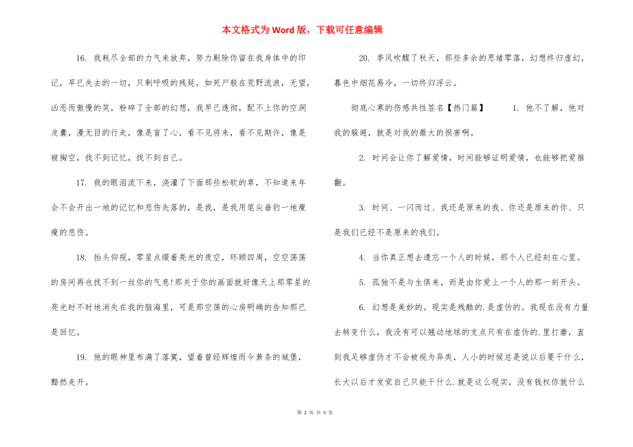 [彻底心寒的伤感个性签名]伤感的个性签名.docx_第2页