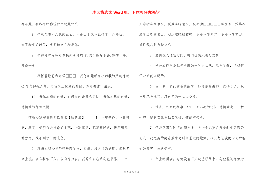 [彻底心寒的伤感个性签名]伤感的个性签名.docx_第3页