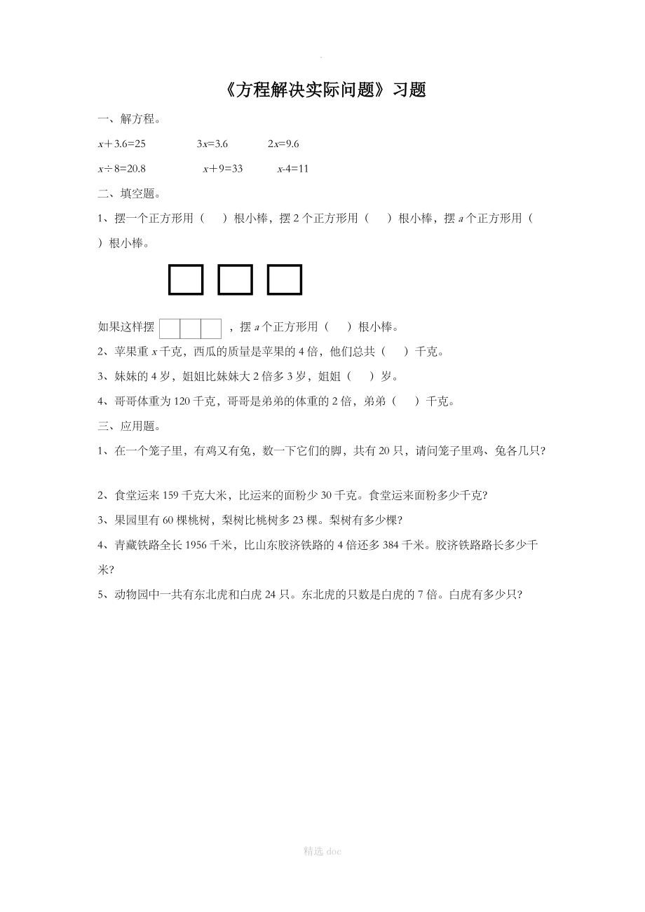 《简易方程5》习题1.doc_第1页