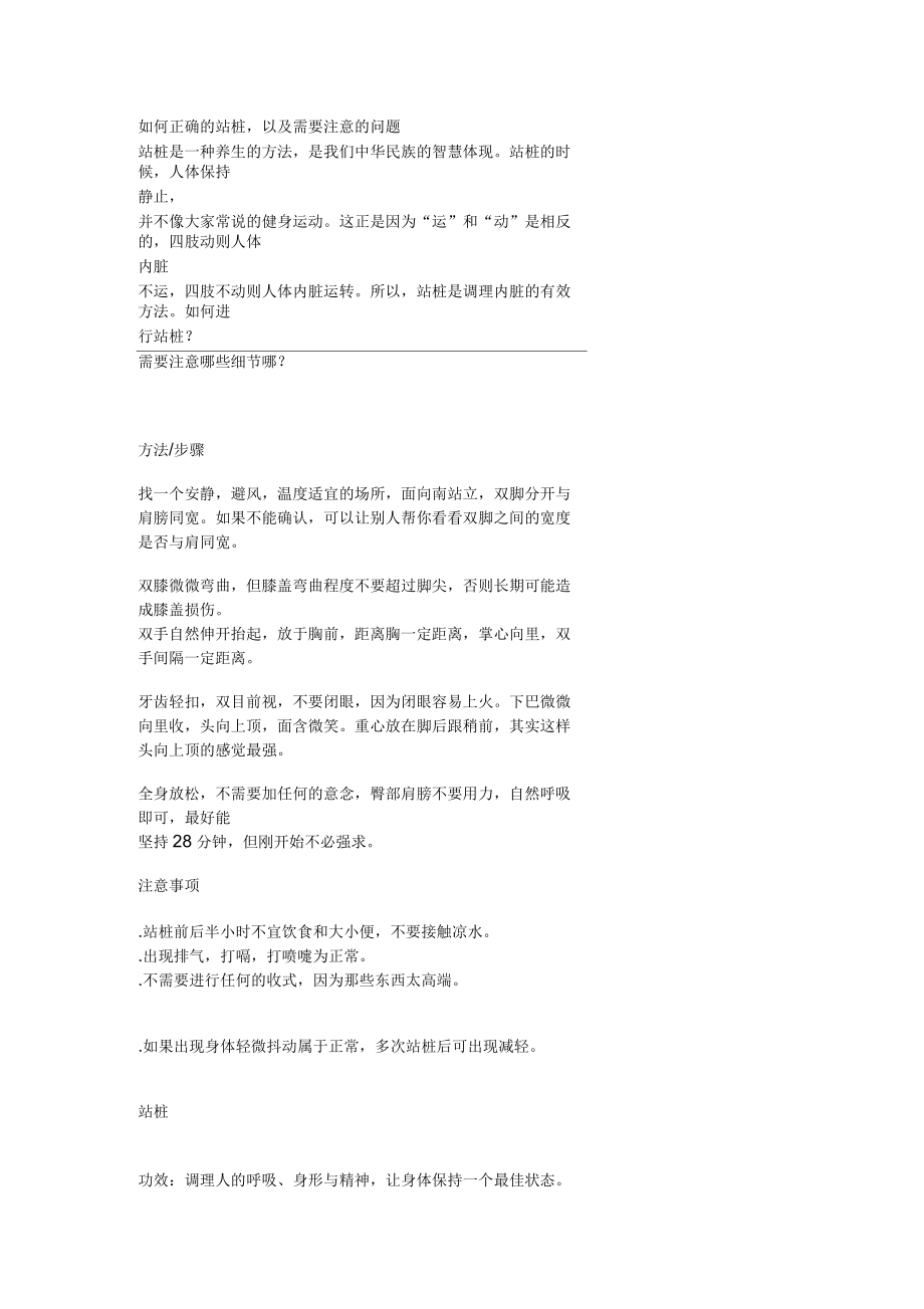 如何正确的站桩,以及需要注意的问题模板.docx_第1页