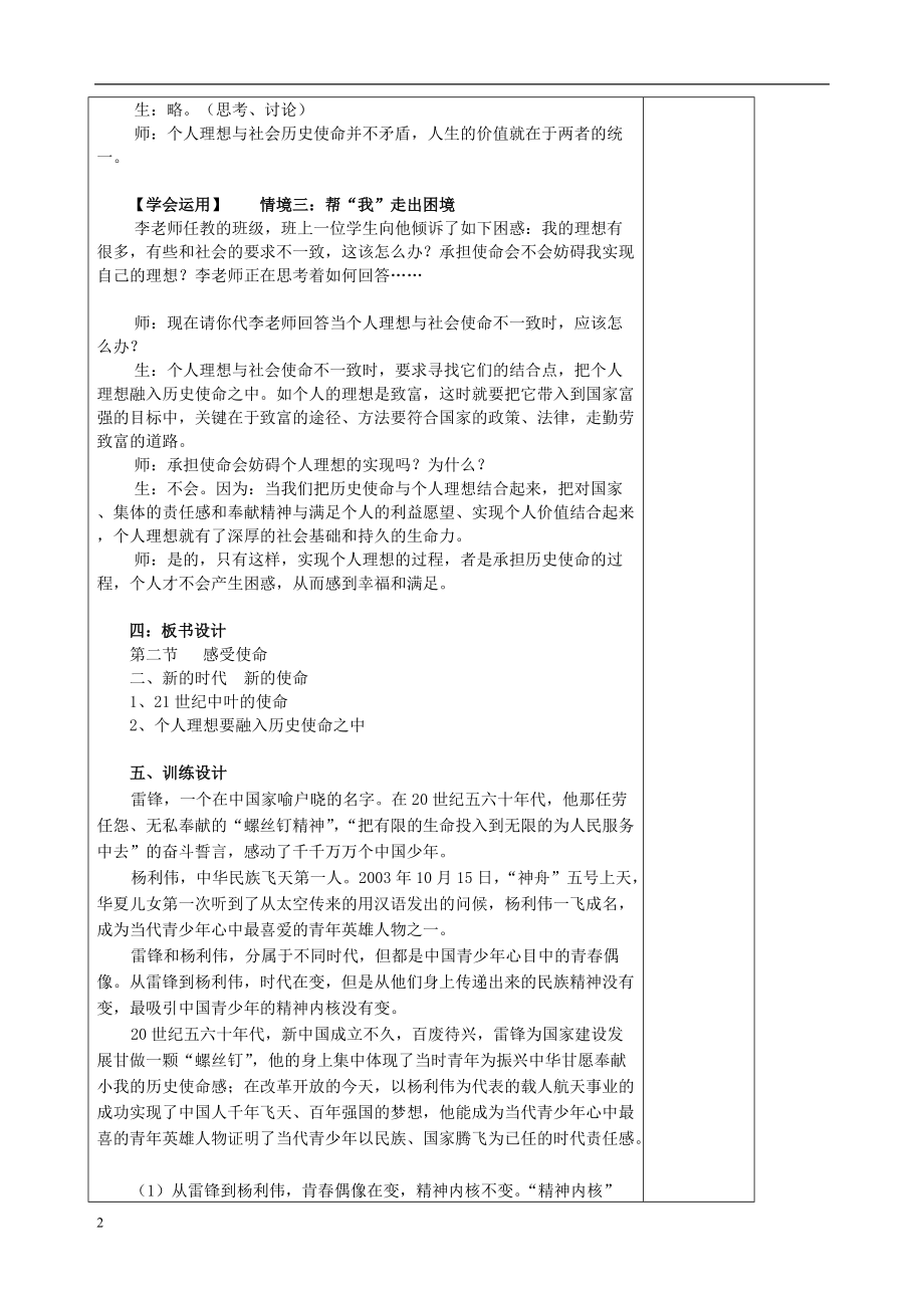 九年级政治全册 第十一节 感受使命 第二课时新的时代新的使命教案 湘教版.doc_第2页