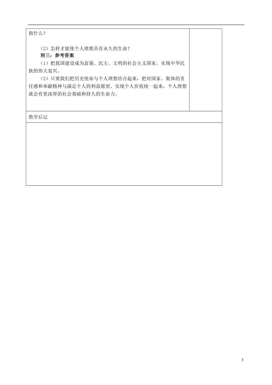 九年级政治全册 第十一节 感受使命 第二课时新的时代新的使命教案 湘教版.doc_第3页