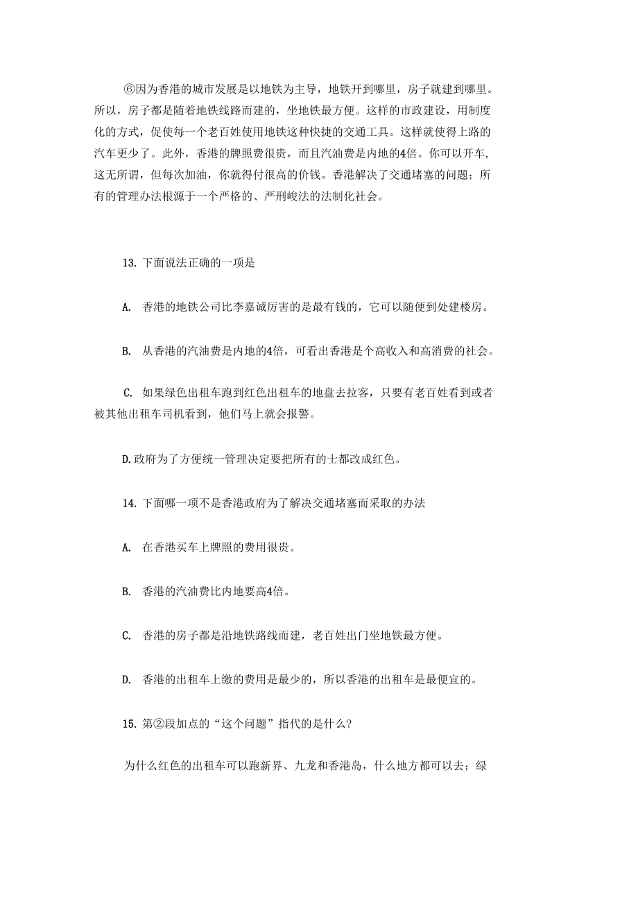 《香港的士红、绿、蓝》阅读答案.docx_第2页
