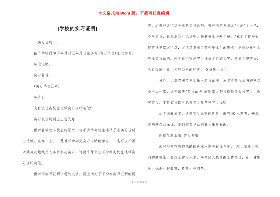 [学校的实习证明] .docx_第1页