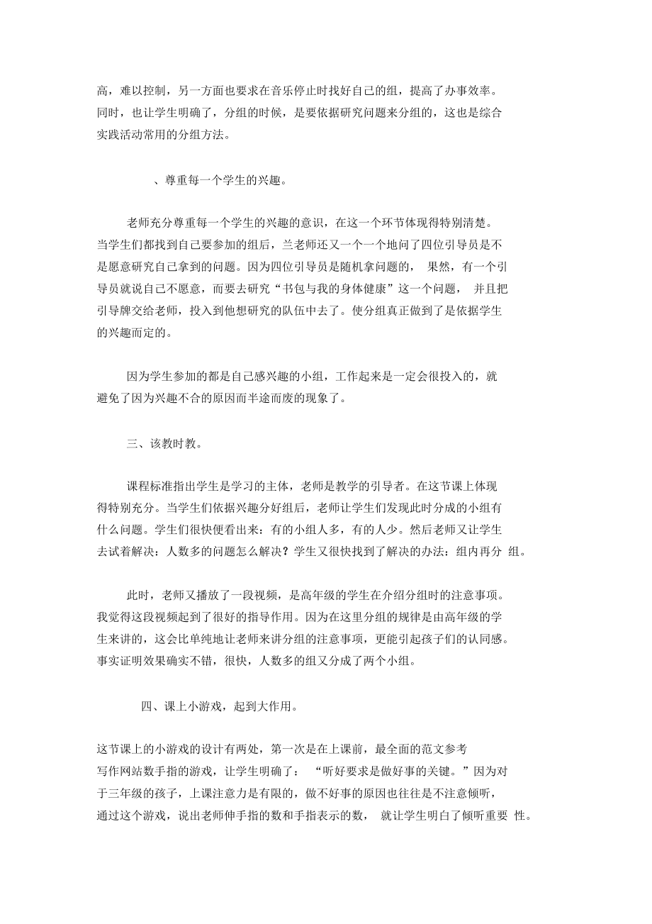 20XX年7月综合实习活动课程培训心得体会范文.docx_第2页