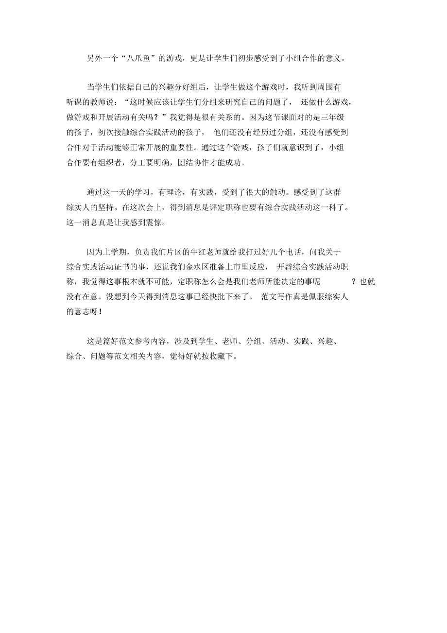 20XX年7月综合实习活动课程培训心得体会范文.docx_第3页