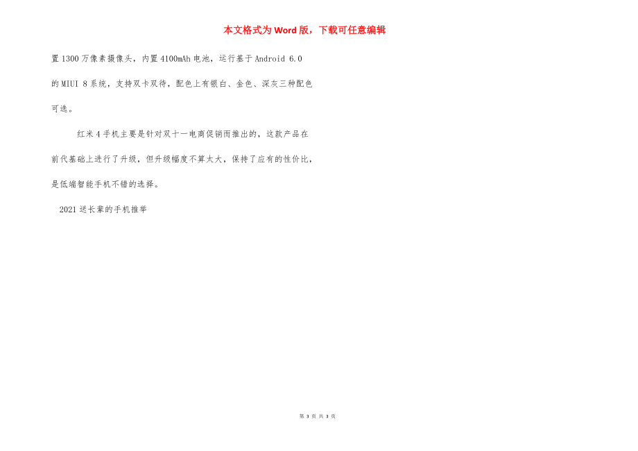 【2021送长辈的手机推荐】2021旗舰手机推荐.docx_第3页