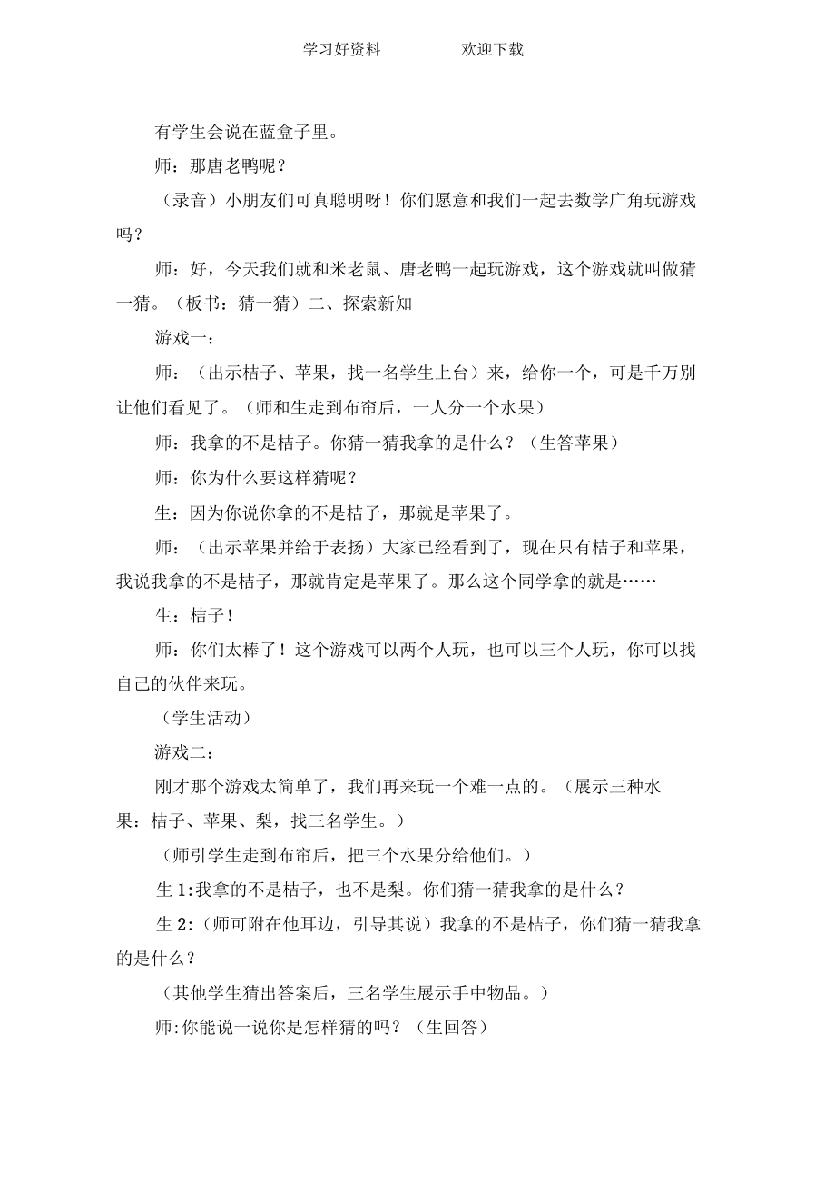 人教版小学数学二年级《简单推理》教学设计.docx_第3页