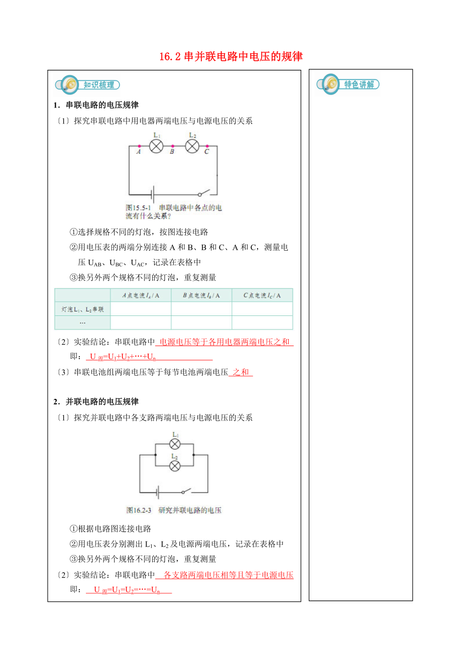 2022年九年级物理全册16.2串并联电路电压的规律练习新版新人教版20220828436.doc_第1页