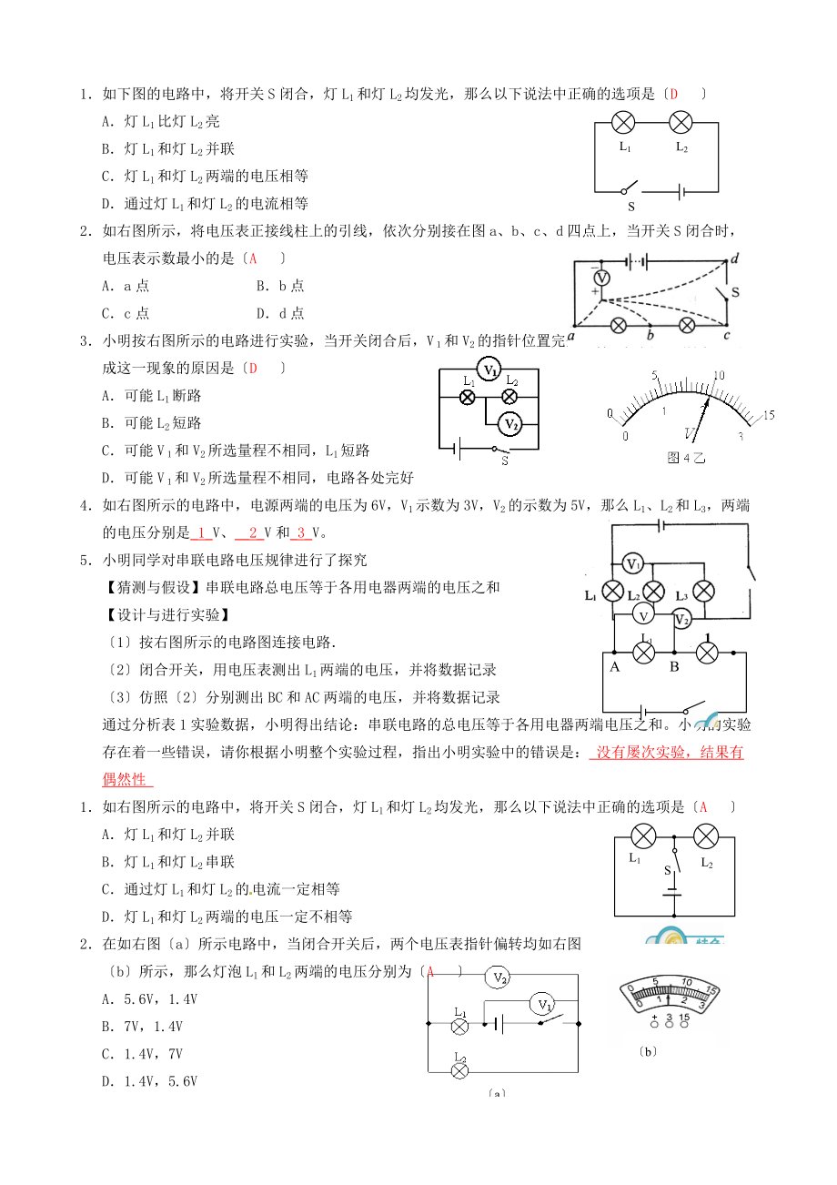 2022年九年级物理全册16.2串并联电路电压的规律练习新版新人教版20220828436.doc_第2页