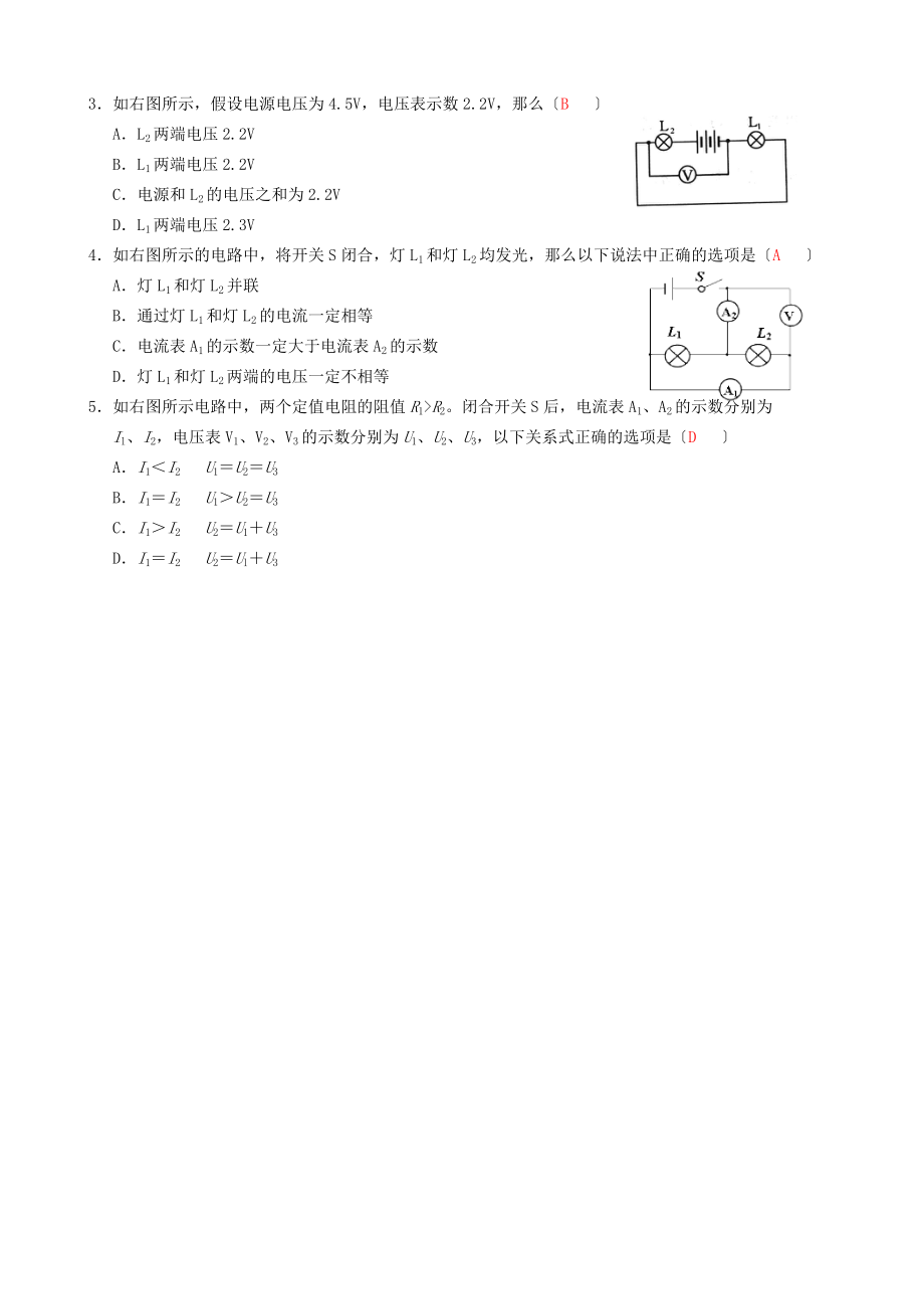 2022年九年级物理全册16.2串并联电路电压的规律练习新版新人教版20220828436.doc_第3页