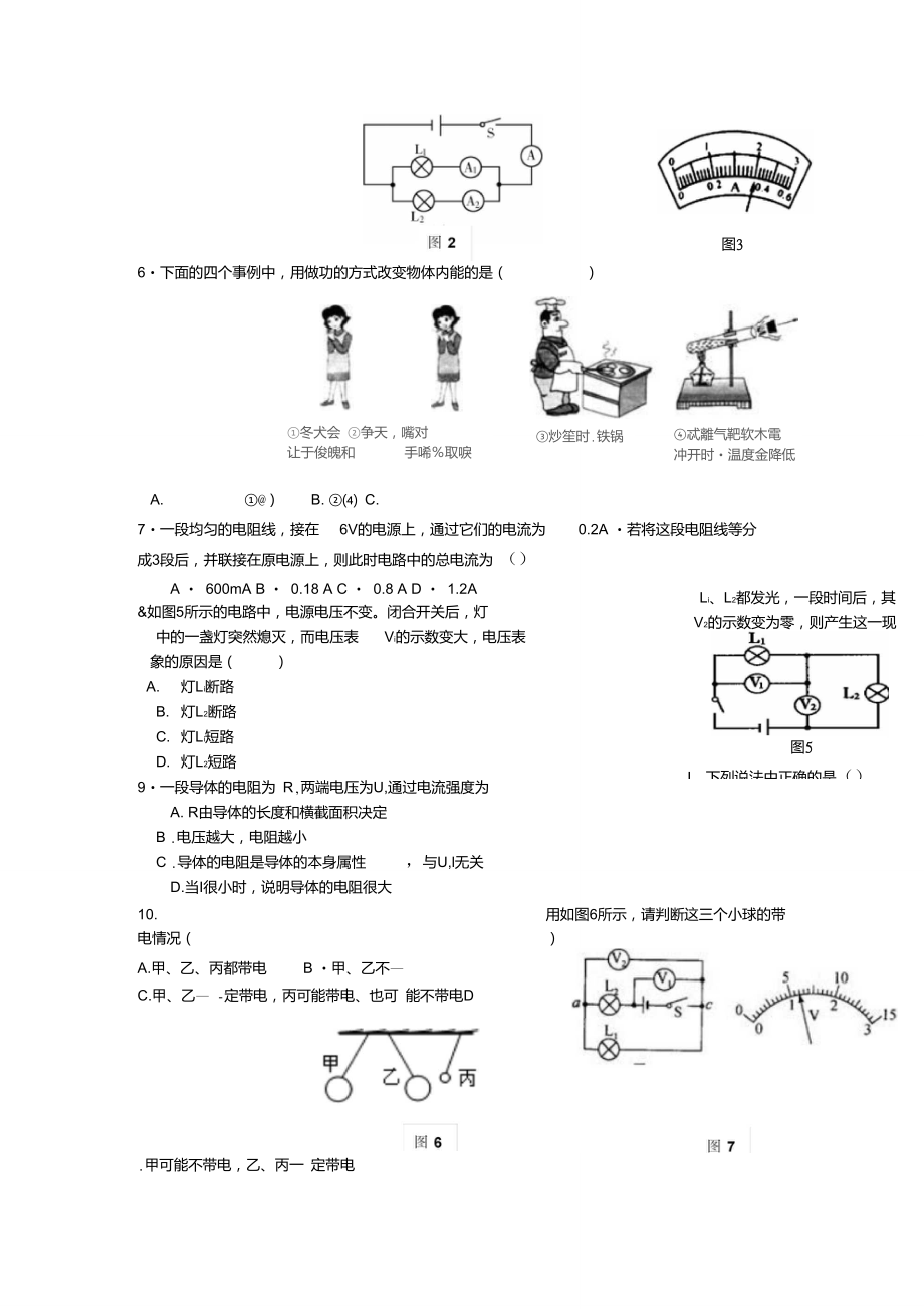 四川省广元市虎跳中学2014届九年级物理上学期期中(二诊)试..doc_第2页