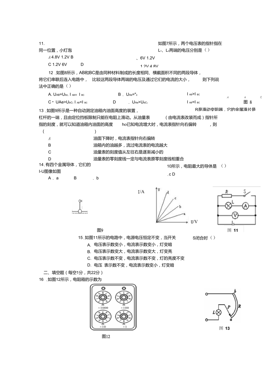 四川省广元市虎跳中学2014届九年级物理上学期期中(二诊)试..doc_第3页