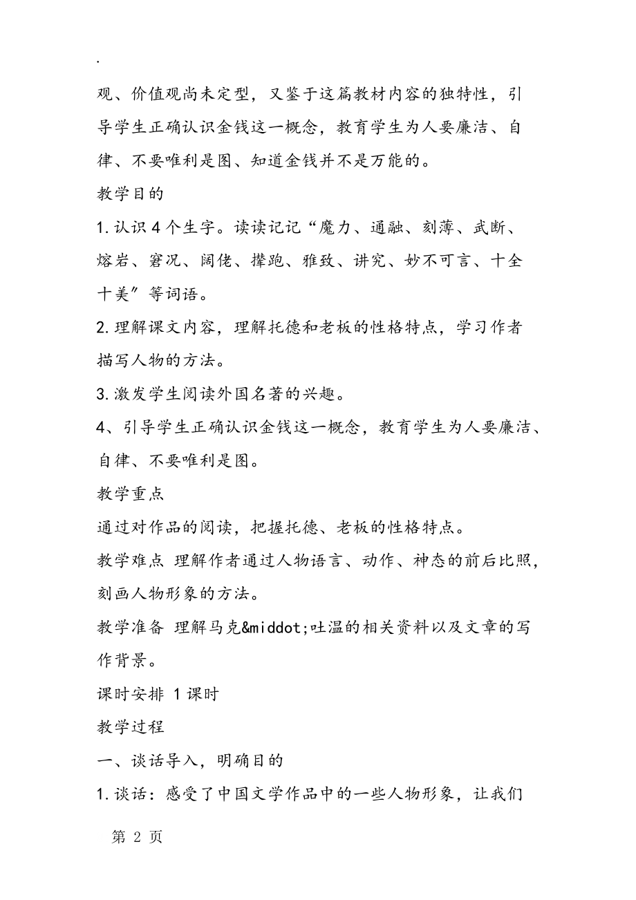 《金钱的魔力》教案设计.docx_第2页