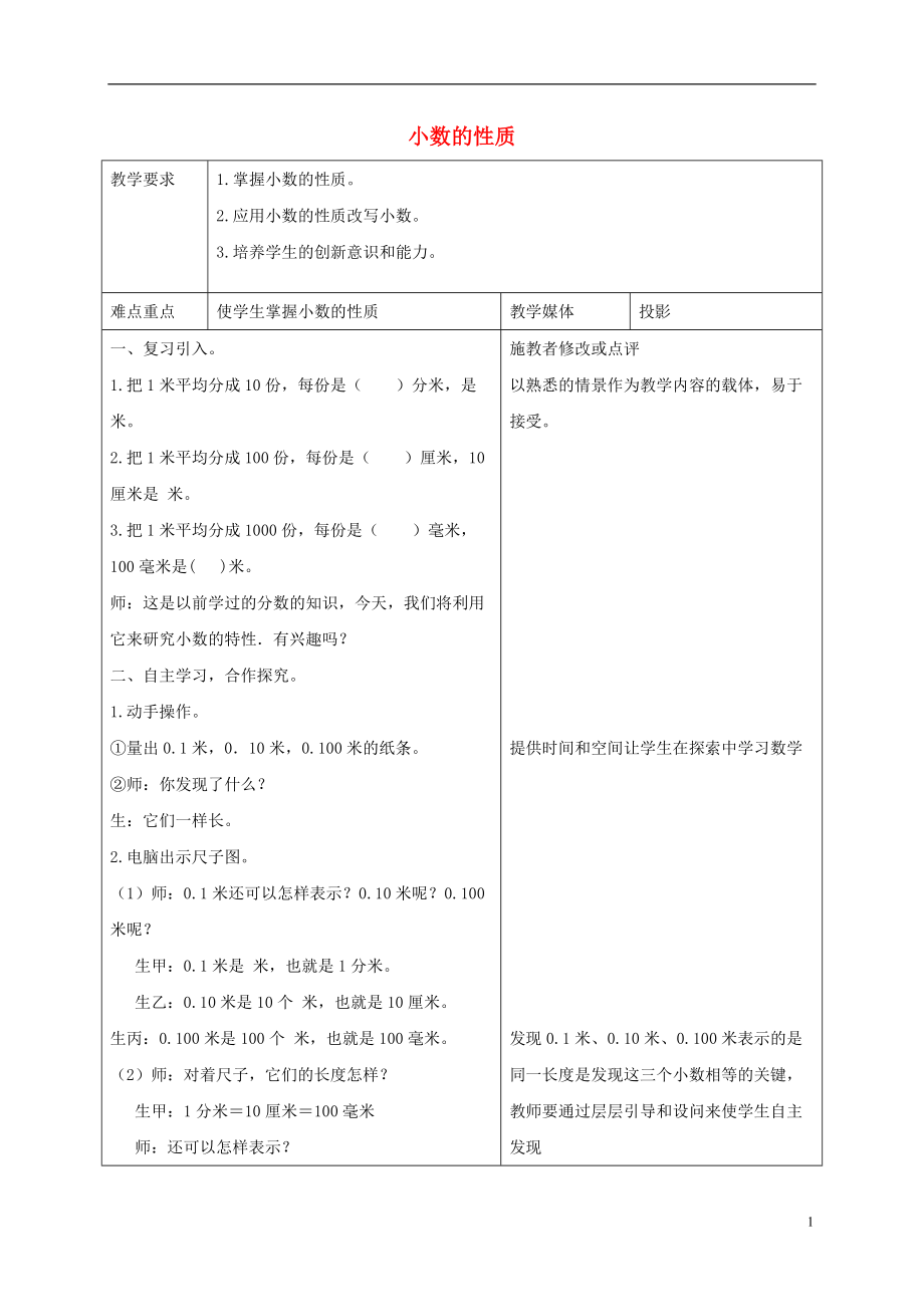 四年级数学下册 小数的性质3教案 人教新课标版.doc_第1页