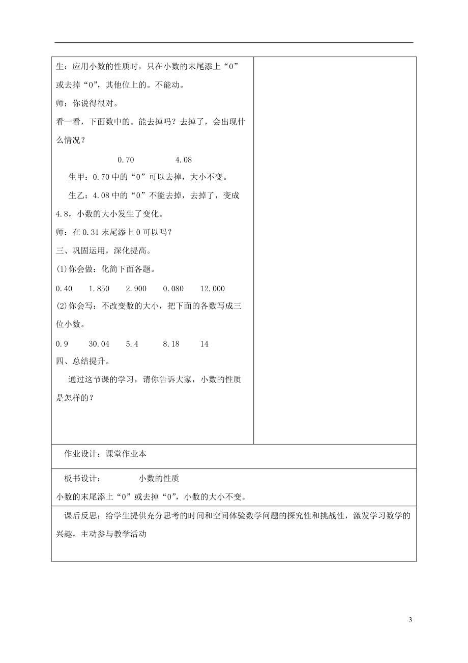 四年级数学下册 小数的性质3教案 人教新课标版.doc_第3页