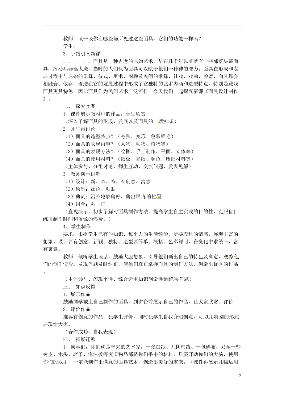 河南省洛阳36中七年级美术下册《面具设计制作》教学设计 新人教版.doc_第2页