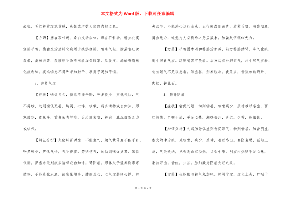 [肺气肿吃什么药效果好]治疗肺气肿的进口药.docx_第3页