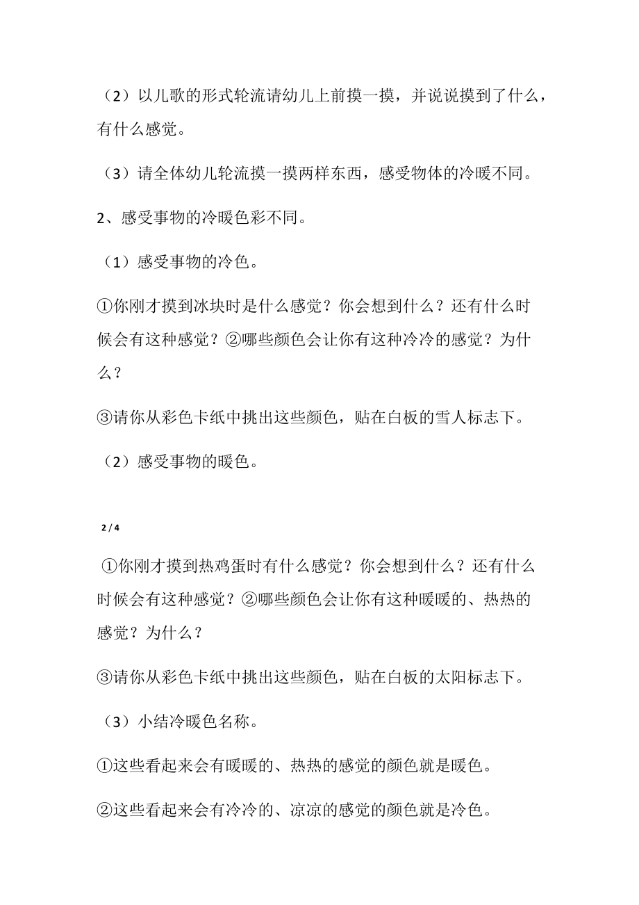 中班美术活动《心情冷暖色》教案与反思.doc_第2页