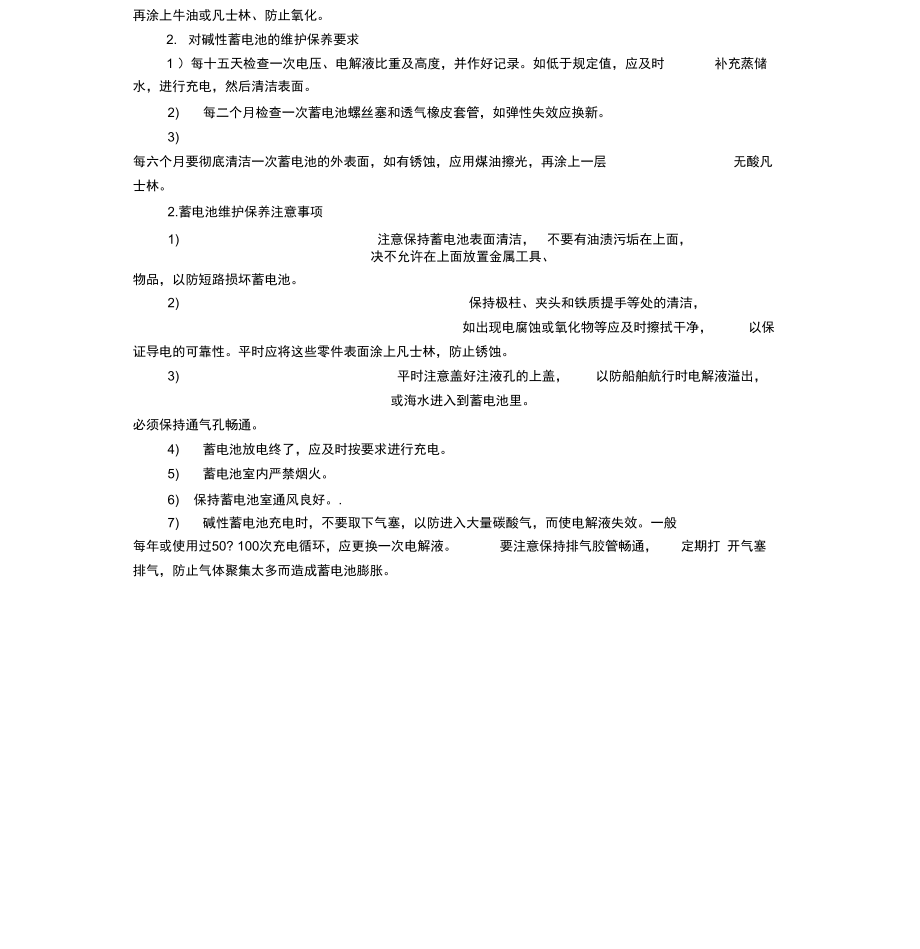 《蓄电池的维护与保养》.doc_第2页