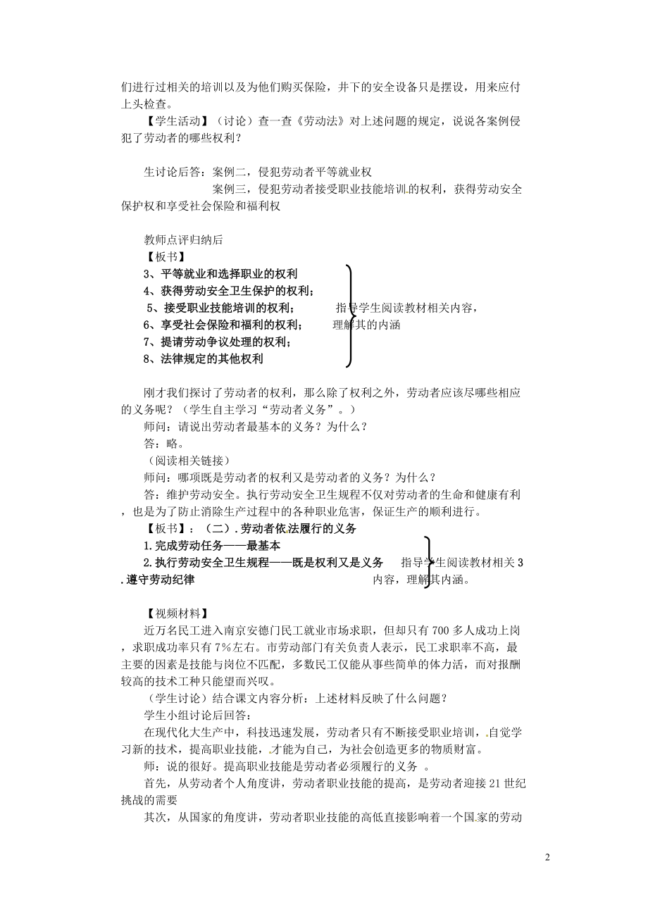 高一政治 3.3.1《劳动者的权利和义务》教案2 沪教版.doc_第2页