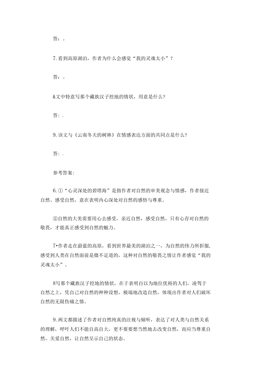 《香格里拉札记》阅读答案.docx_第3页