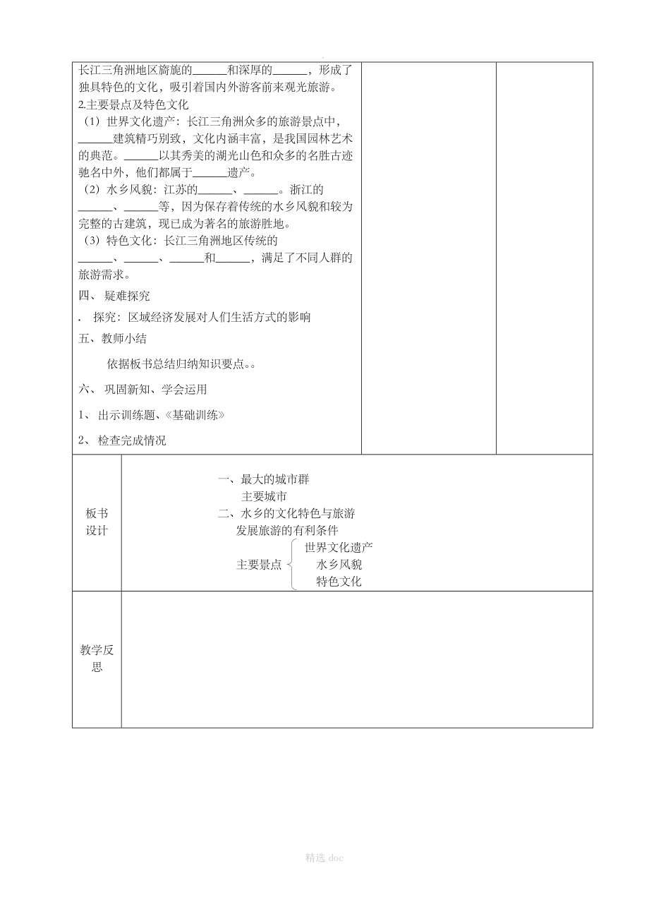 【人教版】地理8年级下册：第七章 第二节“鱼米之乡”长江三角洲教案（2）.doc_第2页