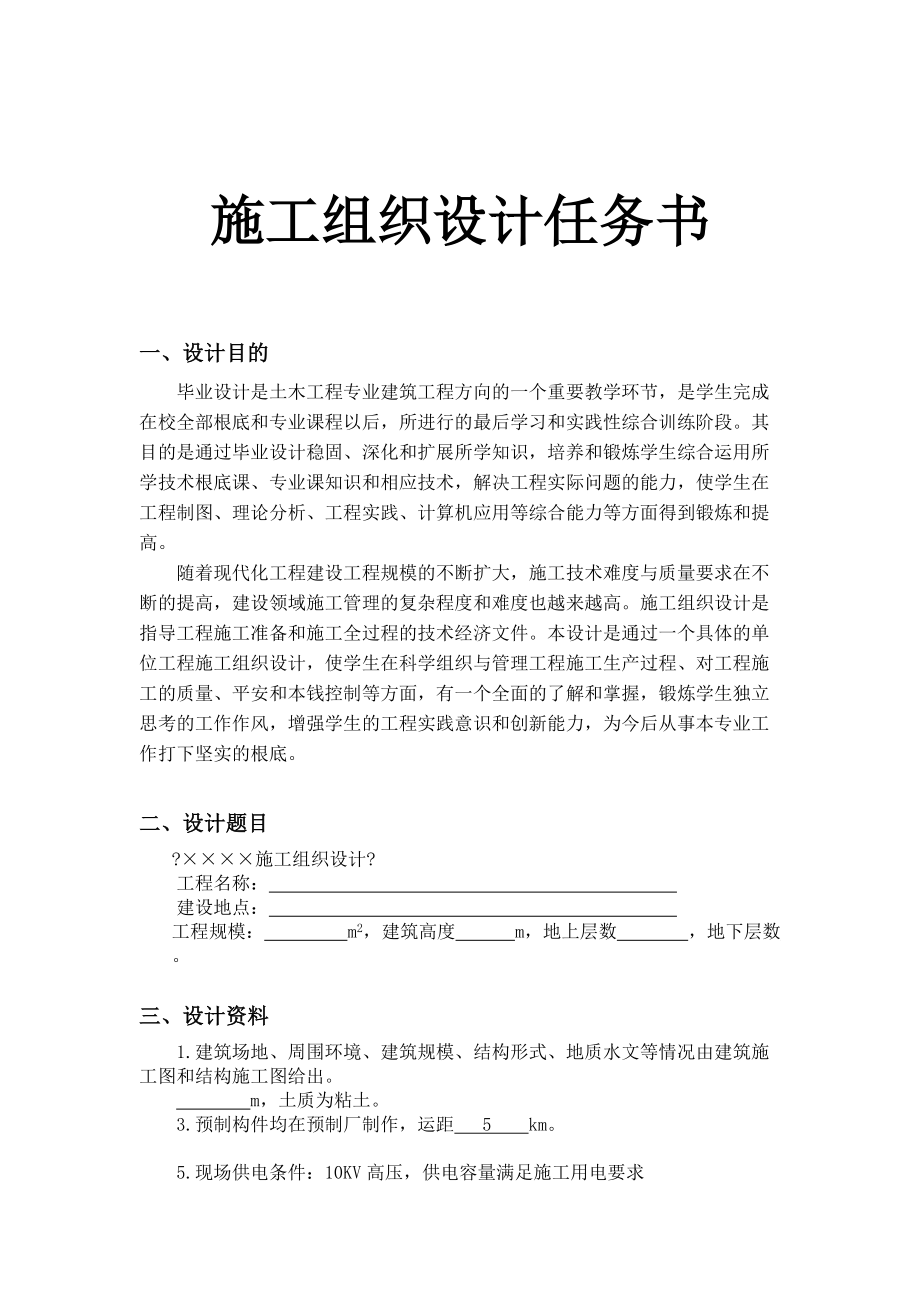 工程管理专业施工组织设计类指导书.doc_第2页