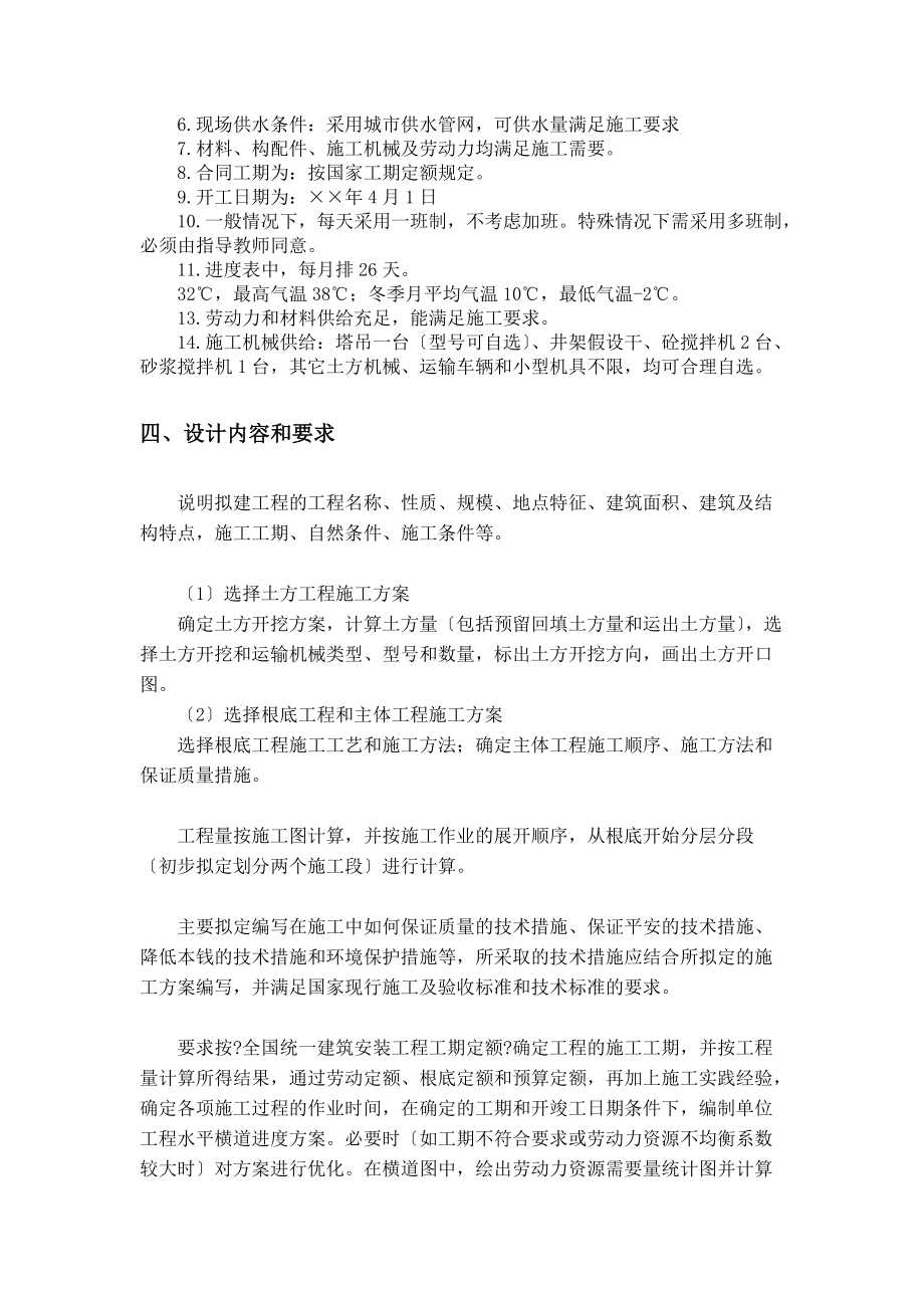 工程管理专业施工组织设计类指导书.doc_第3页