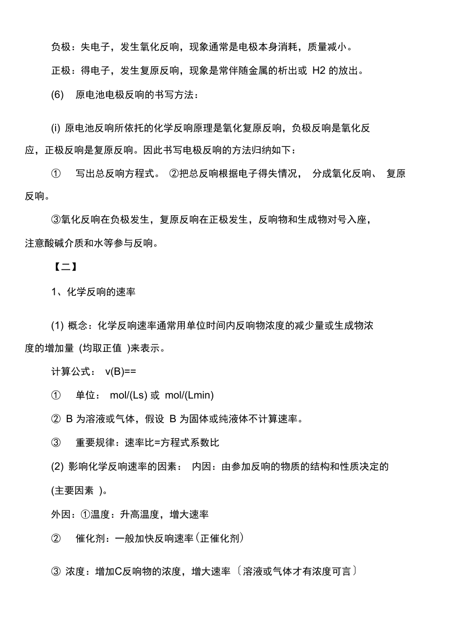 高一下册化学必修三主要知识点.docx_第2页