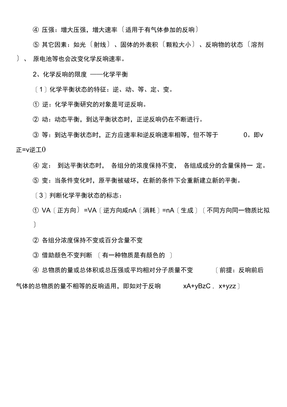 高一下册化学必修三主要知识点.docx_第3页