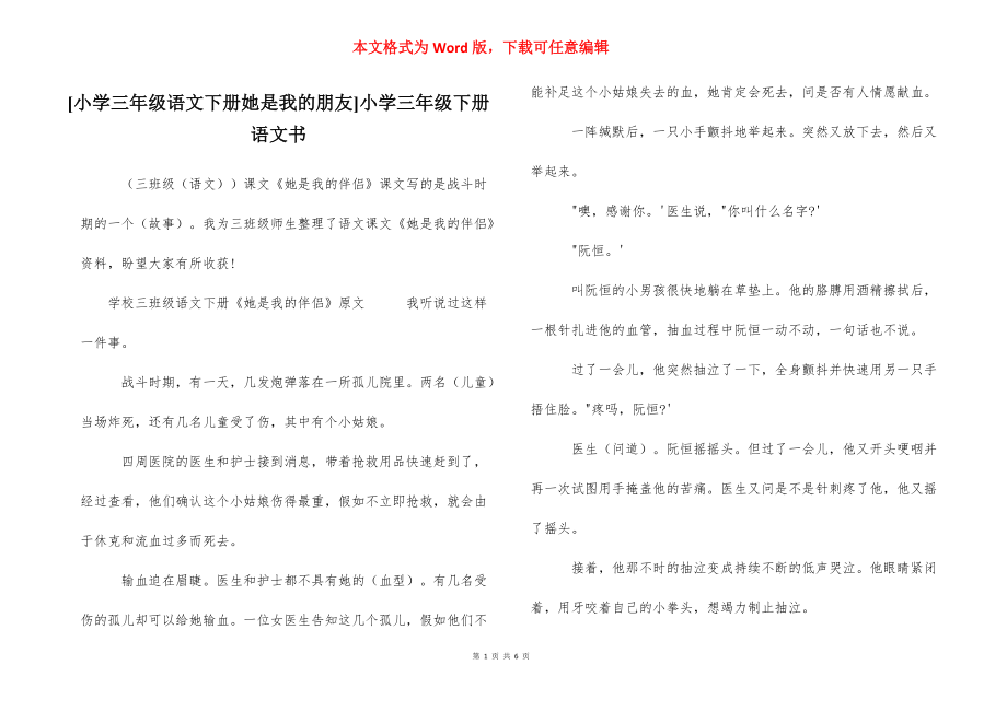 [小学三年级语文下册她是我的朋友]小学三年级下册语文书.docx_第1页