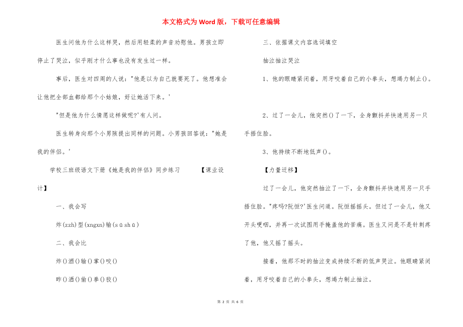 [小学三年级语文下册她是我的朋友]小学三年级下册语文书.docx_第2页