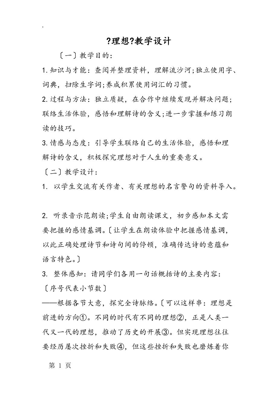 《理想》教学设计.docx_第1页