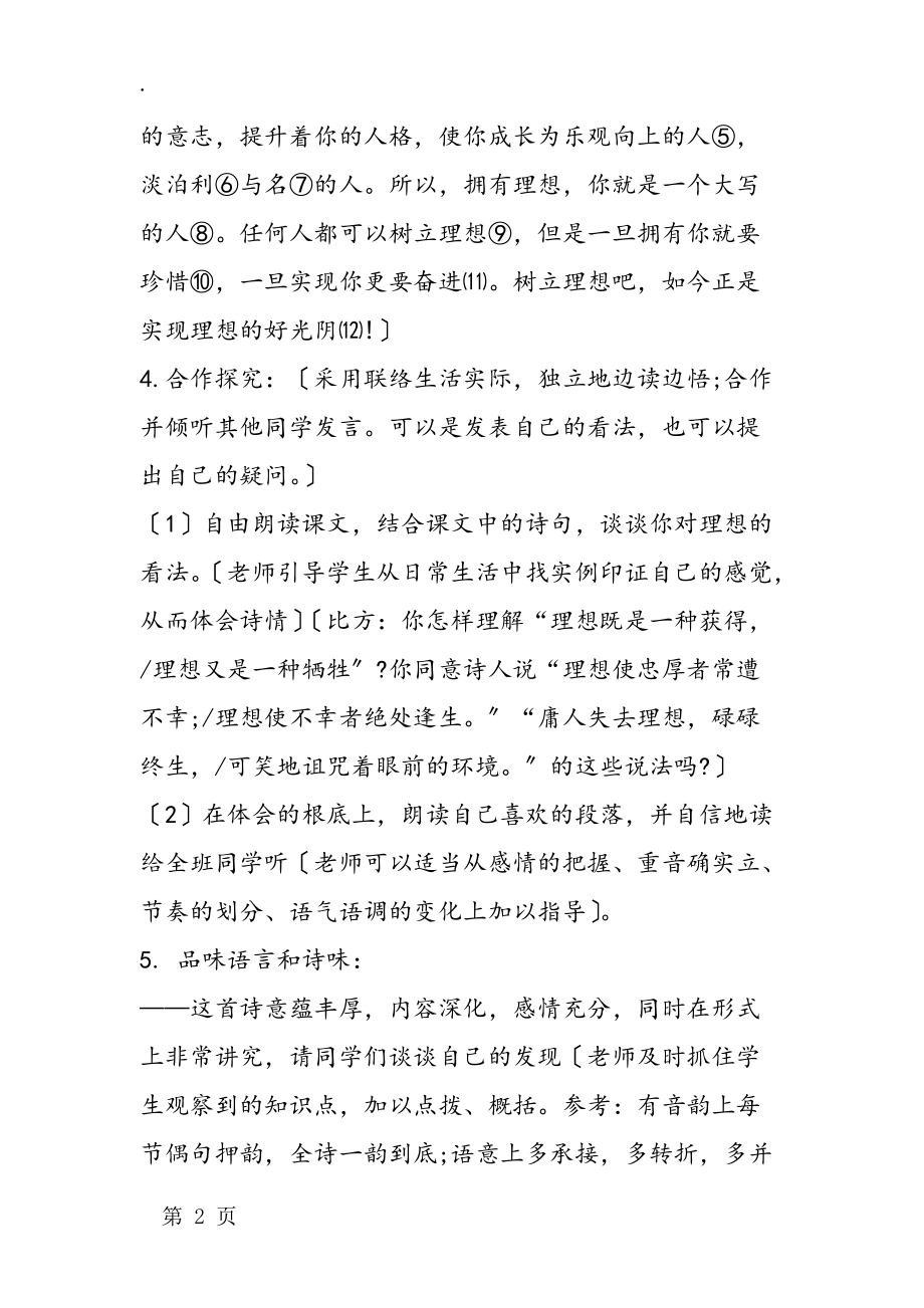 《理想》教学设计.docx_第2页