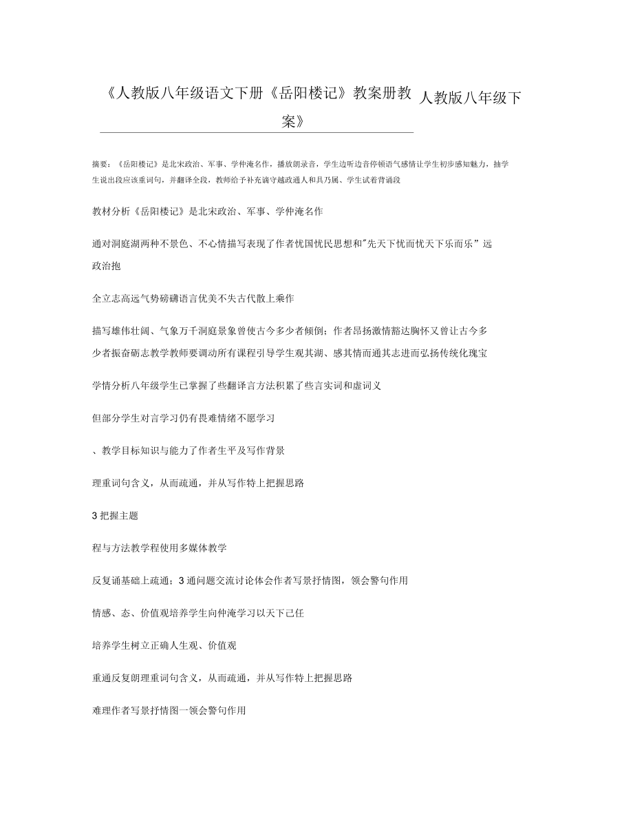 人教版八年级语文下册《岳阳楼记》教案人教版八年级下册教案.docx_第1页