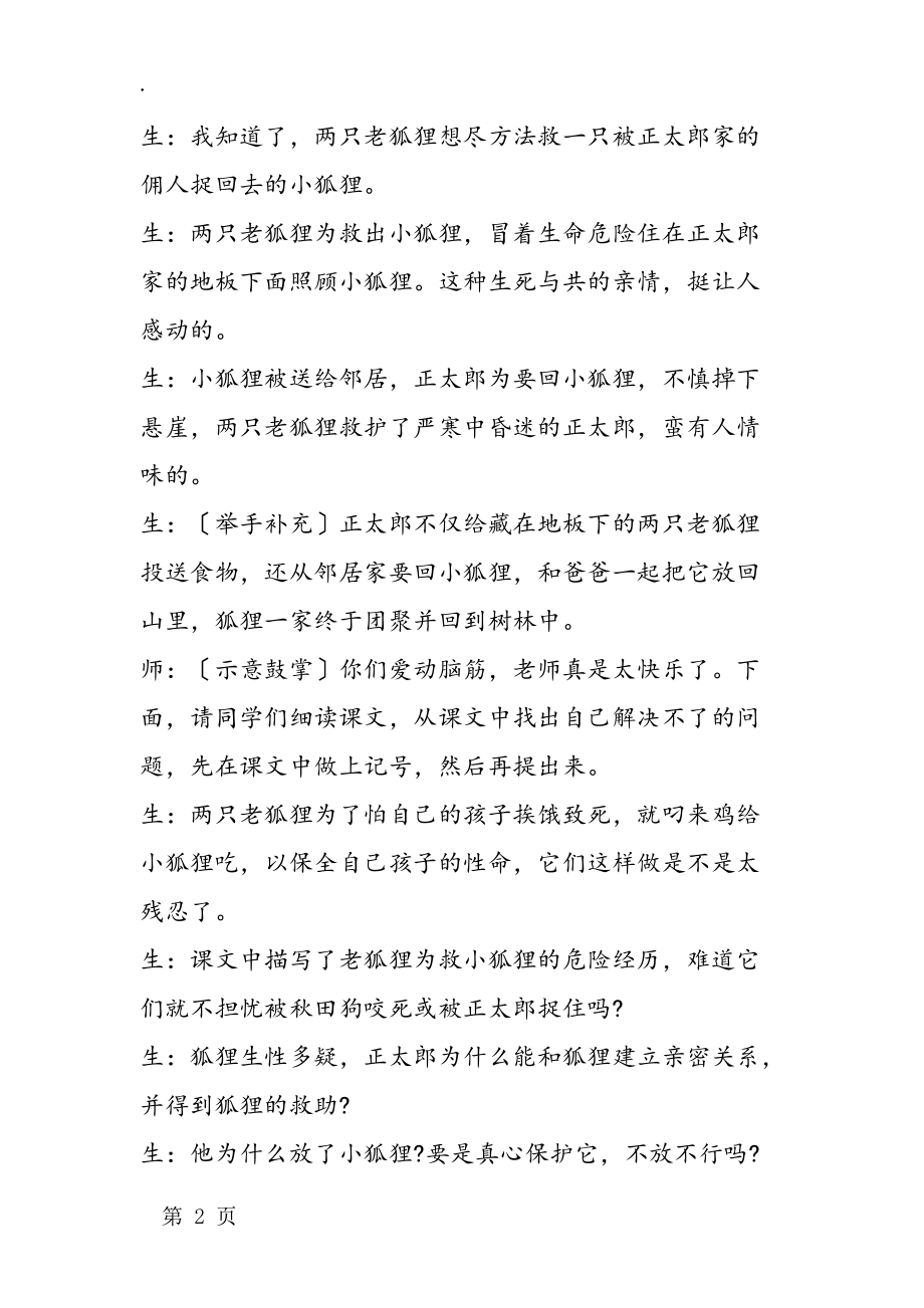 《金色的脚印》教学设计与反思.docx_第2页