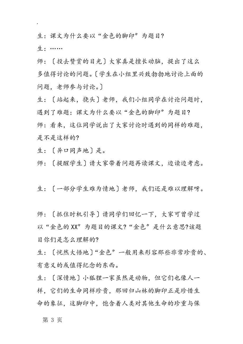 《金色的脚印》教学设计与反思.docx_第3页