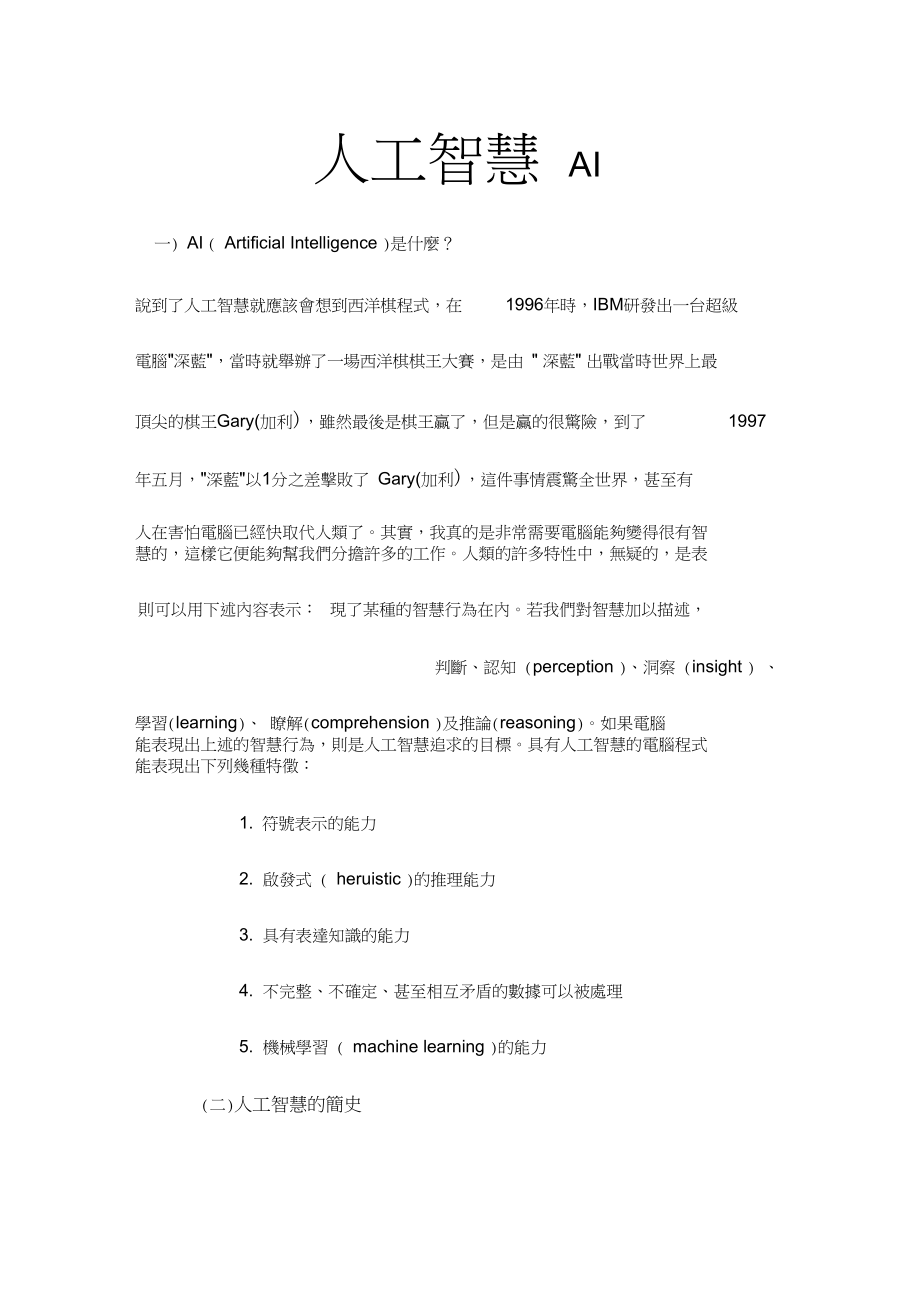 人工智慧AI.docx_第1页