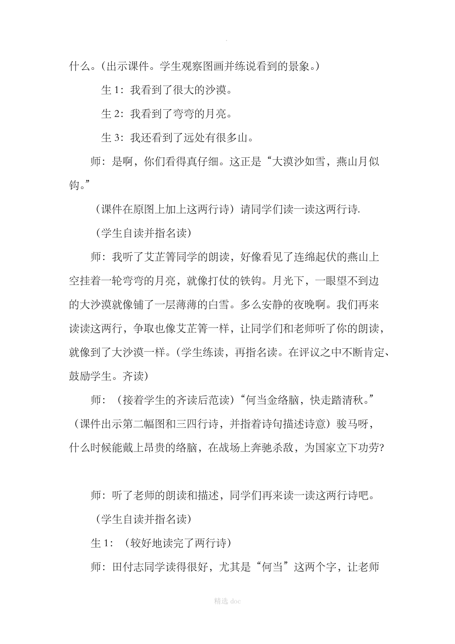 《马诗》课堂实录.doc_第3页