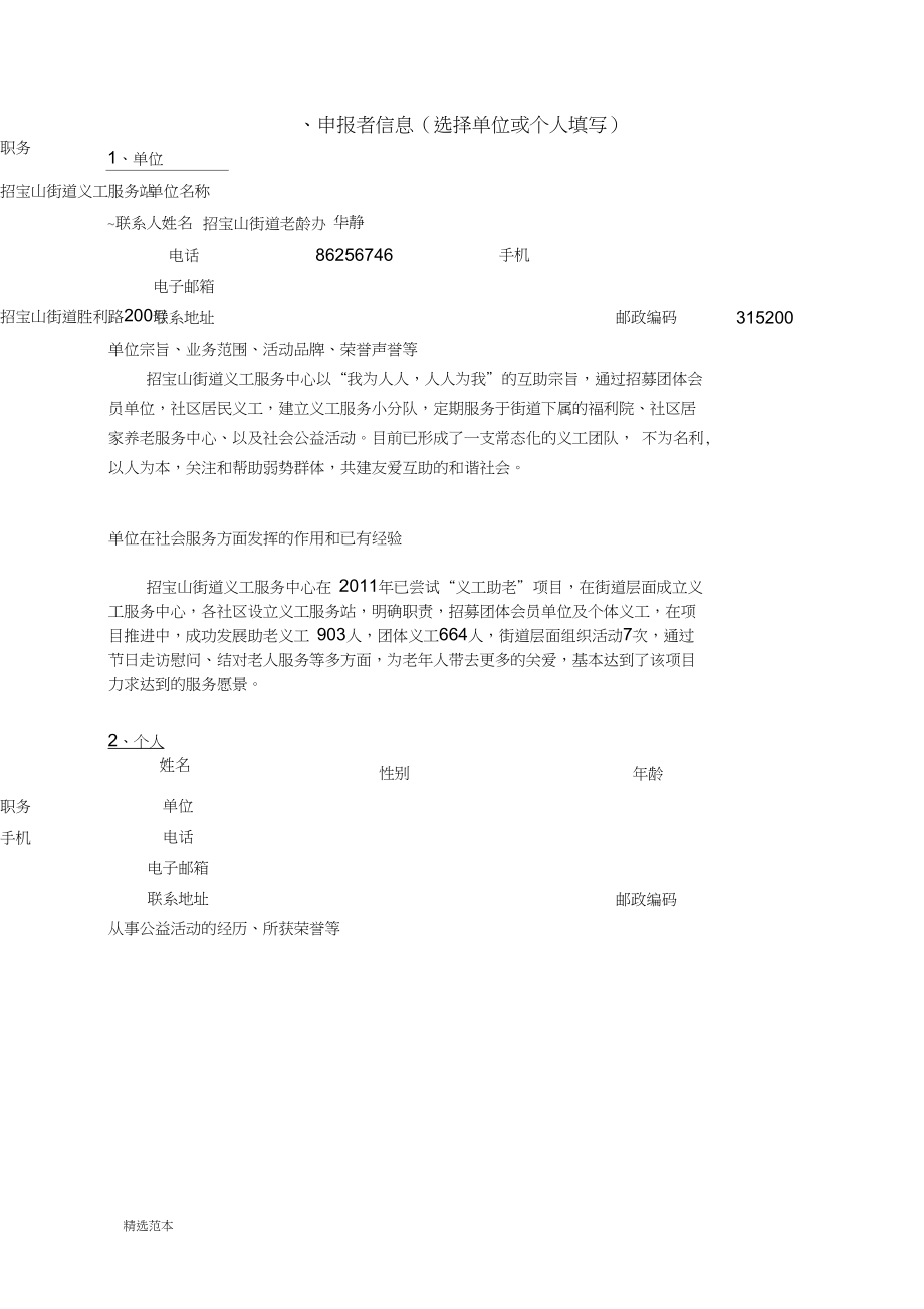 公益服务项目义工助老申报表.docx_第3页