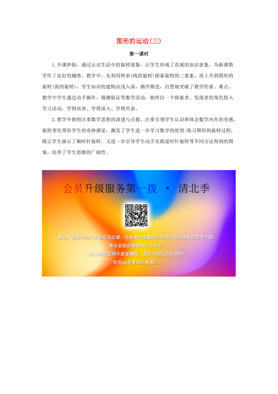 五年级数学下册 5 图形的运动（三）（第1课时）教学反思 新人教版 素材.docx_第1页