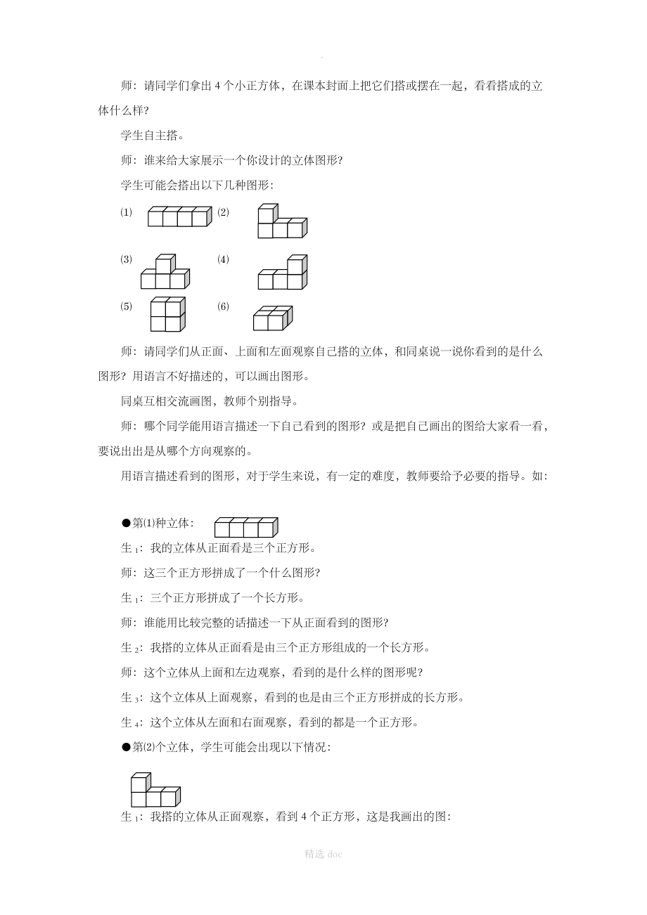 《观察物体》教案3.doc_第2页