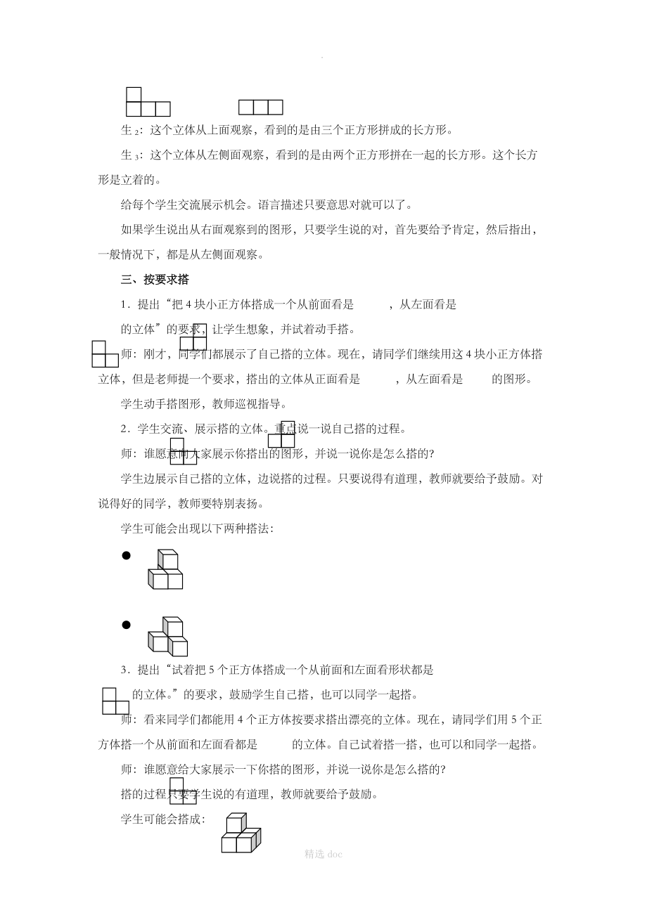 《观察物体》教案3.doc_第3页