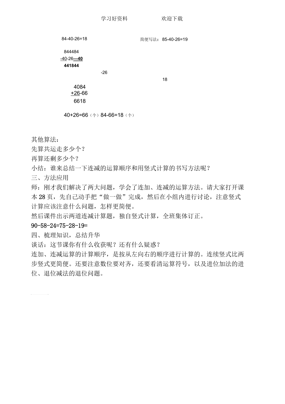 人教版小学数学二年级上册第二单元连加连减教案.docx_第3页