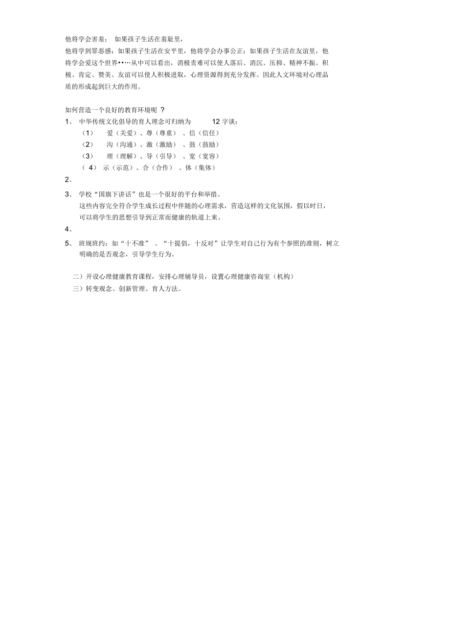 谈谈对中学生进行心理健康教育的重要性的认识.doc_第3页