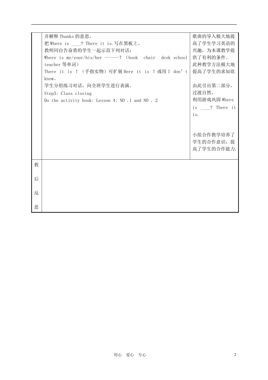 三年级英语上册 Unit4 Lesson30The Family in Our House教案2 冀教版.doc_第2页