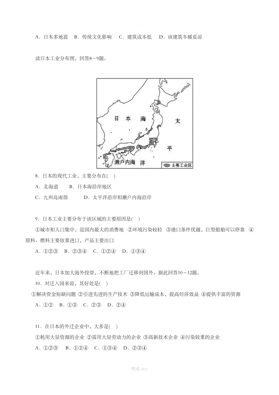 【人教版】地理7年级下册7.1《日本》同步练习3.doc_第3页