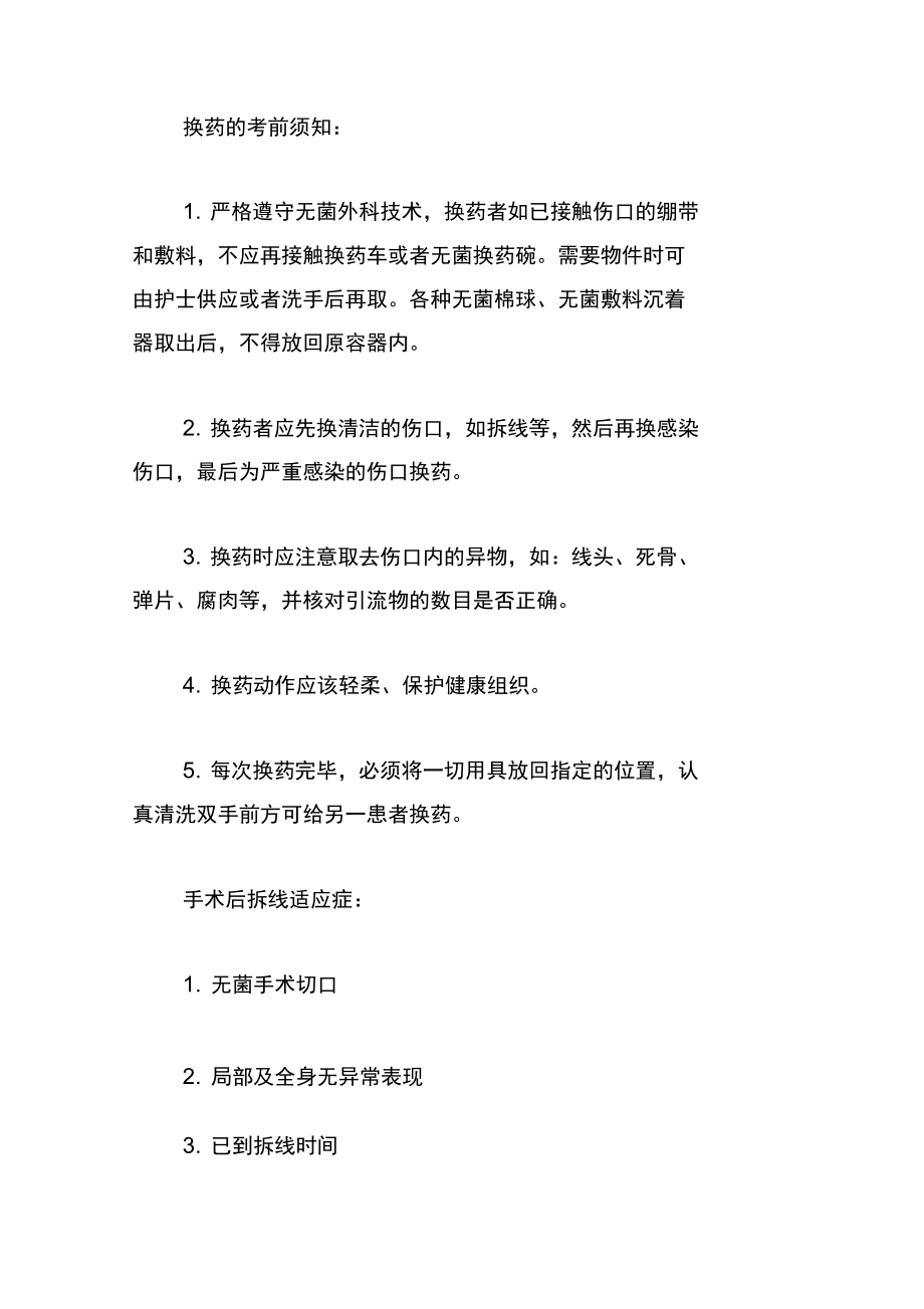 骨科实习自我鉴定800字.docx_第2页